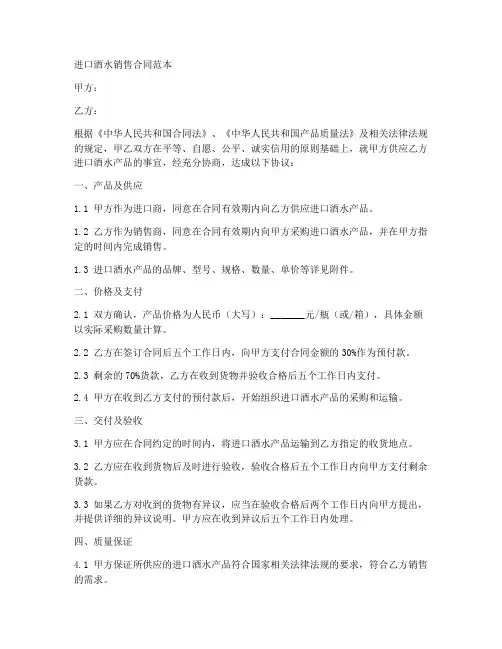 进口酒水销售合同范本
