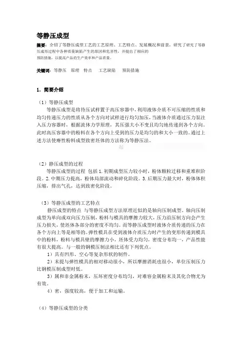 材料成型工艺论文
