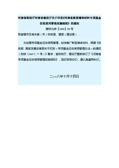 豫财办综(2008)98号