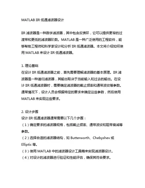 matlabiir低通滤波器设计