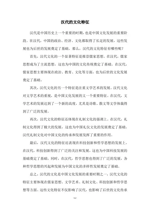 汉代的文化特征