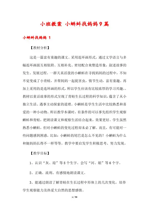 小班教案 小蝌蚪找妈妈9篇