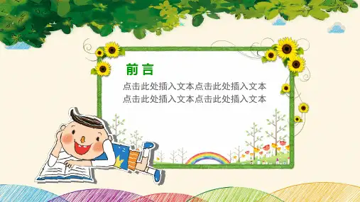 通用卡通手绘家长会PPT