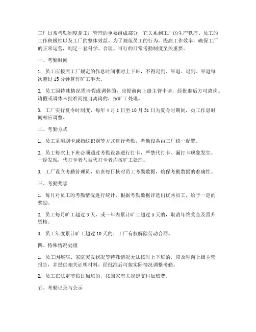 工厂日常考勤制度