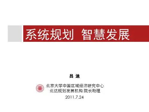 系统规划理念在城市规划中的应用