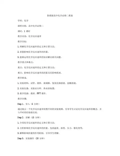 鲁教版高中化学必修二教案