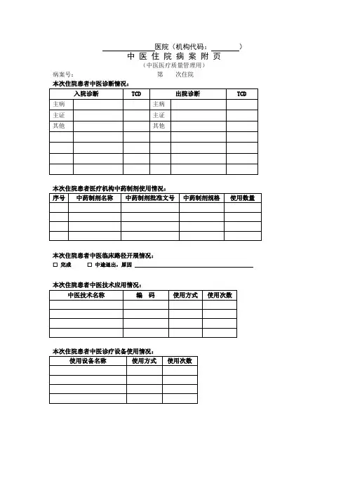 中 医 住 院 病 案 附 页