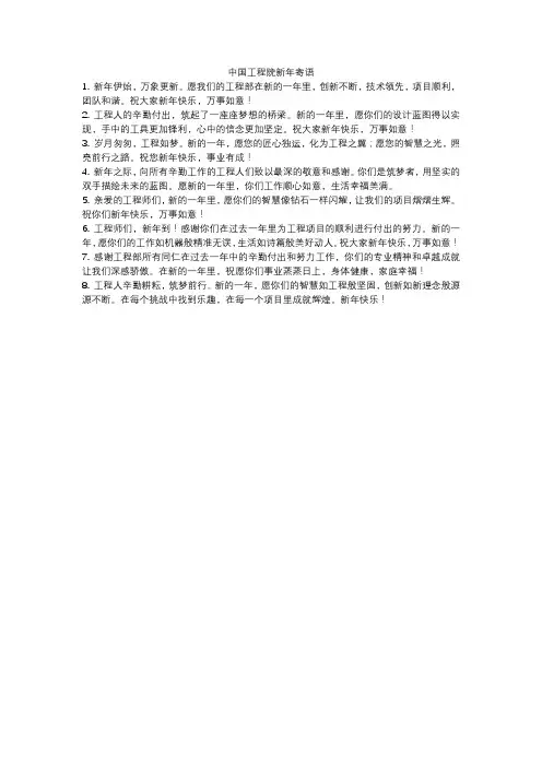 中国工程院新年寄语