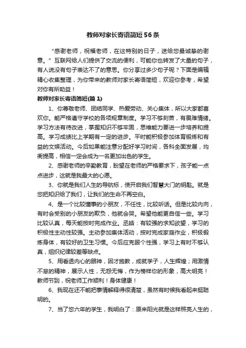 教师对家长寄语简短56条