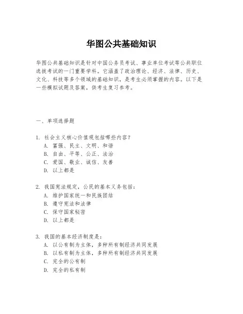 华图公共基础知识