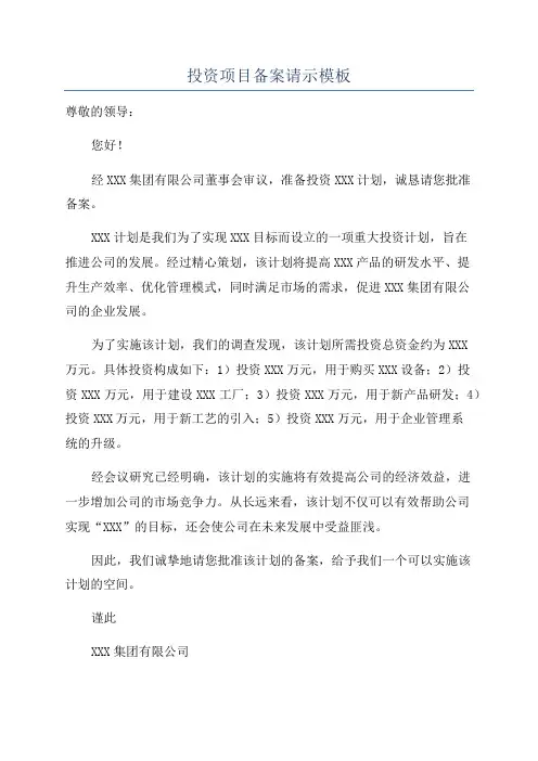 投资项目备案请示模板