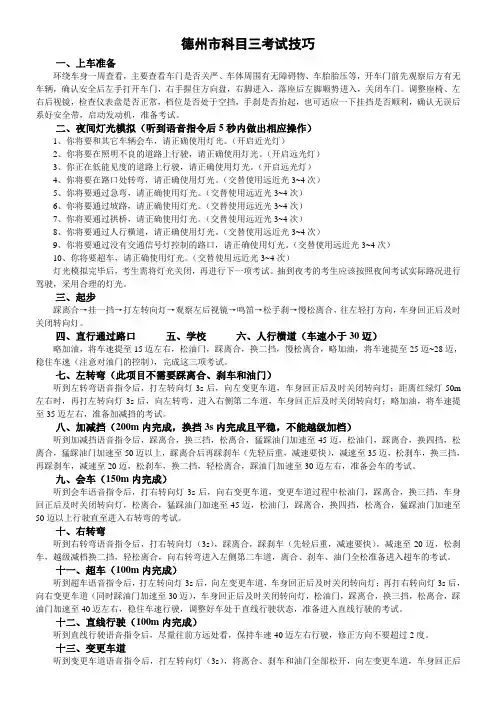 德州市科目三(新)考试操作技巧和场地地图