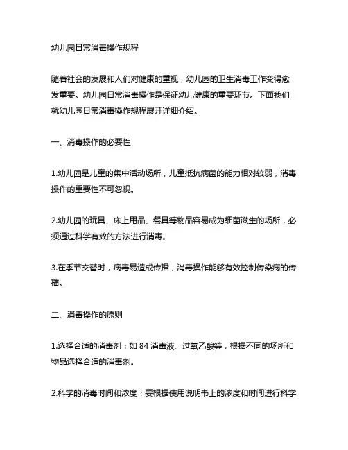 幼儿园日常消毒操作规程 幼儿园消毒操作