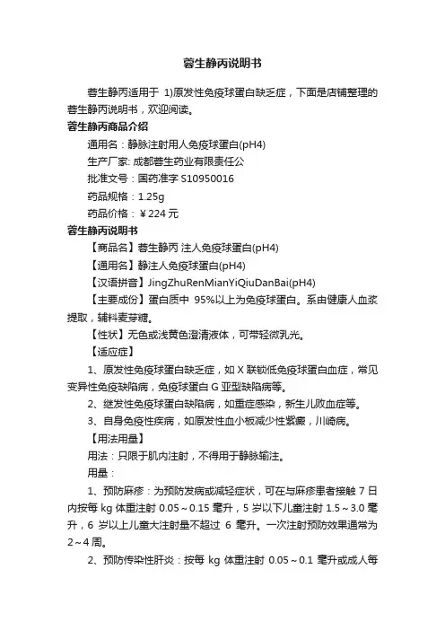 蓉生静丙说明书