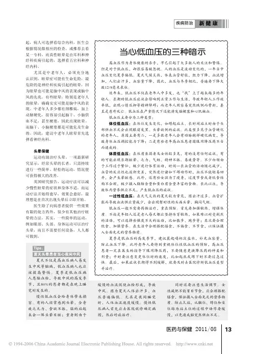 当心低血压的三种暗示
