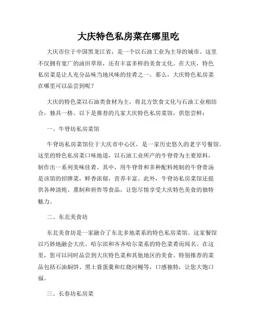 大庆特色私房菜在哪里吃