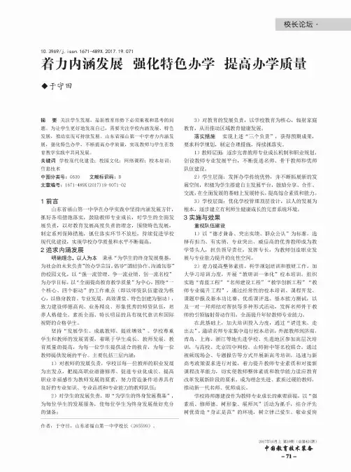 着力内涵发展 强化特色办学 提高办学质量