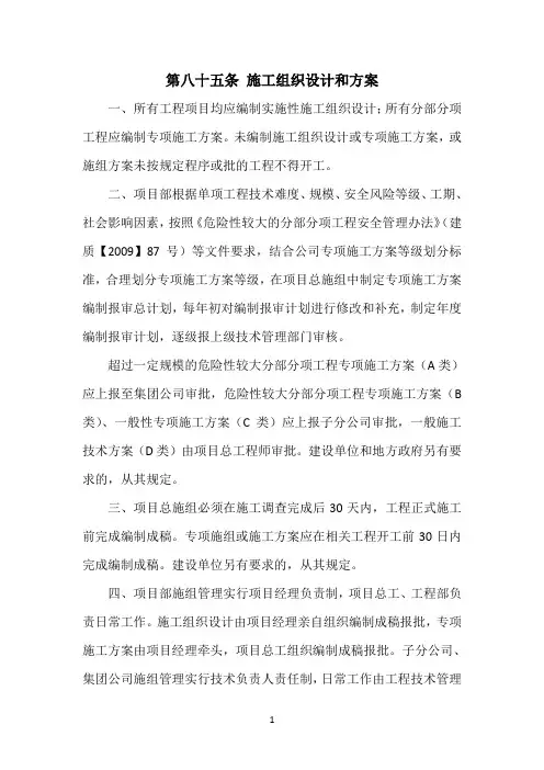 施工组织设计和方案