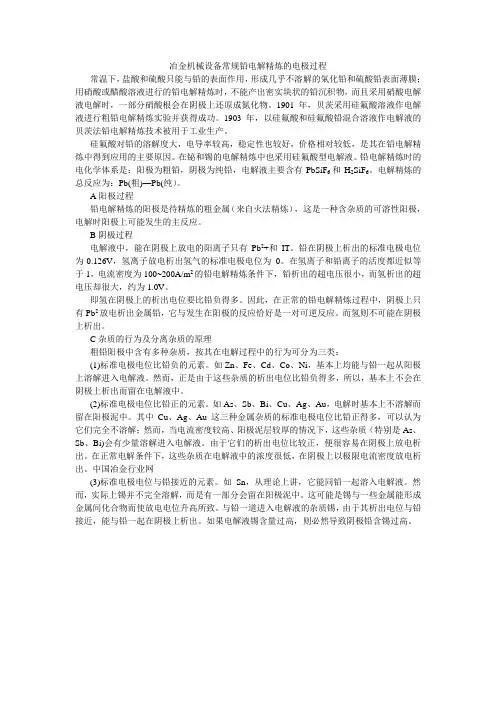 常规铅电解精炼的电极过程