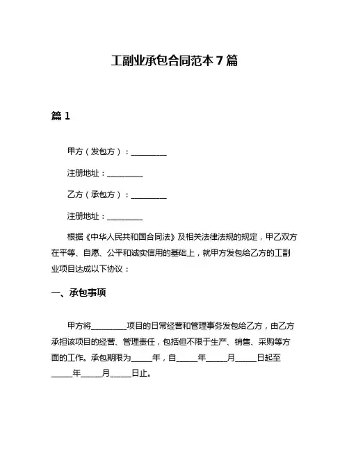 工副业承包合同范本7篇