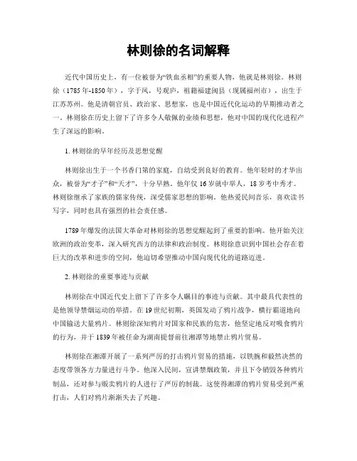 林则徐的名词解释