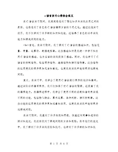 c语言实习心得体会范文(三篇)