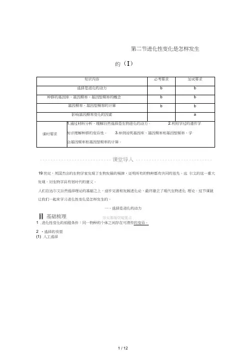 高中生物第五章生物的进化第二节进化性变化是怎样发生的Ⅰ教学案浙科版必修
