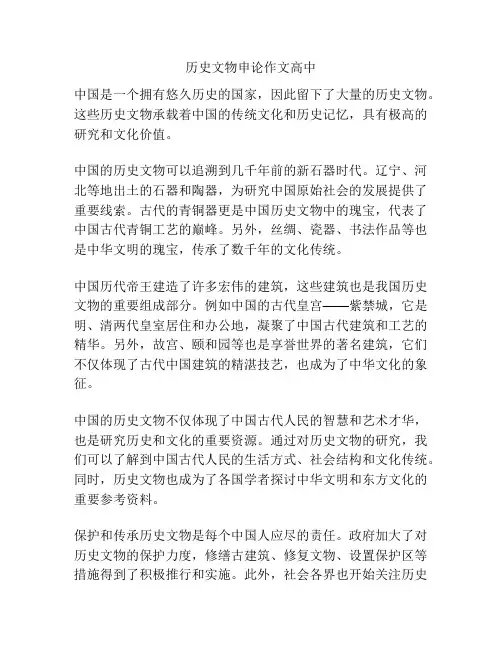 历史文物申论作文高中