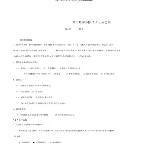 (完整word版)高中必修三统计知识点整理(20190607191608)