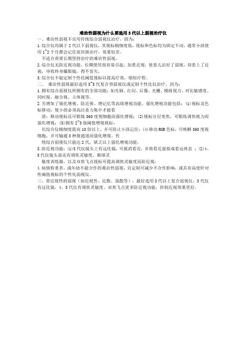 难治性弱视为什么要选用3代以上弱视治疗仪