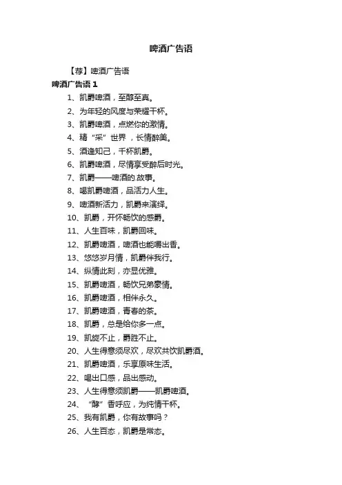 啤酒广告语