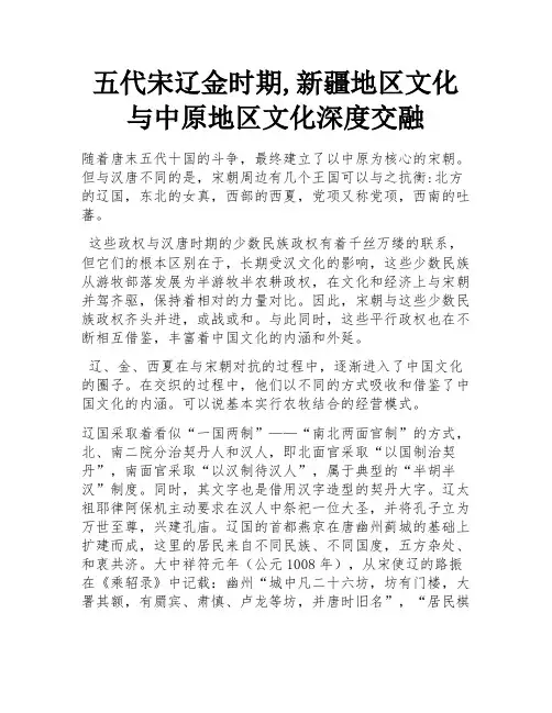五代宋辽金时期,新疆地区文化与中原地区文化深度交融