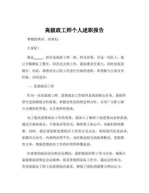 高级政工师个人述职报告
