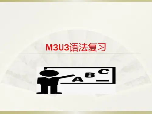 译林高中英语模块三Unit3语法复习(共58张PPT)高中英语i精品公开课