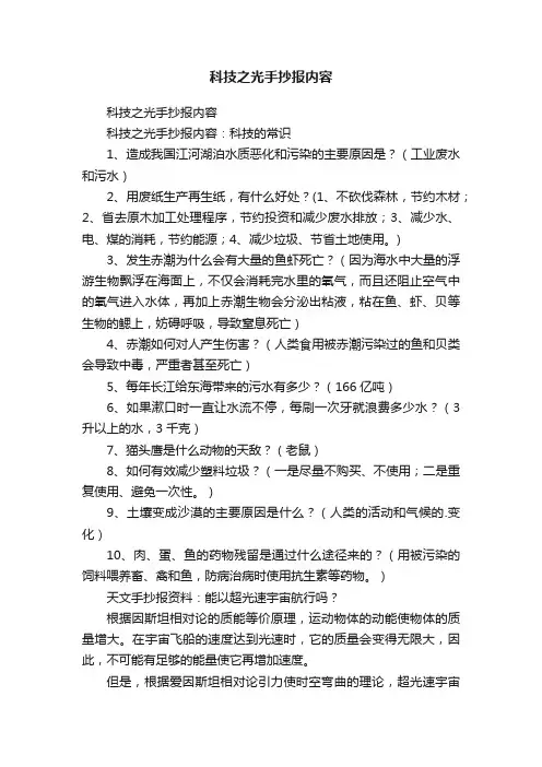 科技之光手抄报内容