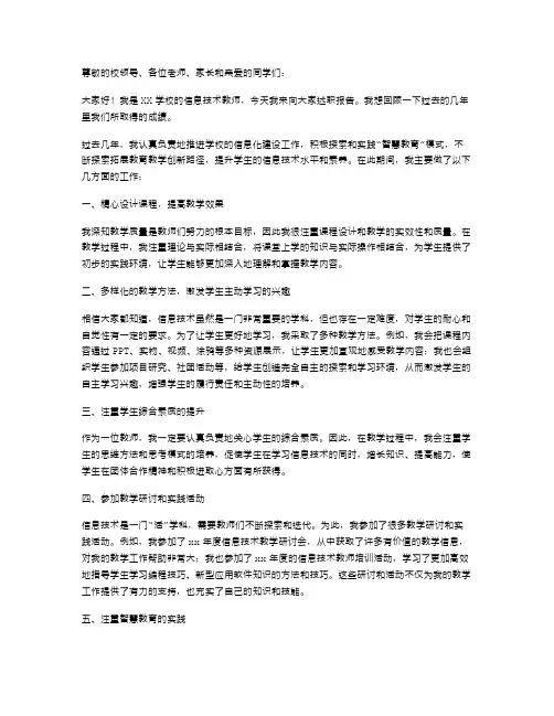2024年初中信息技术教师述职报告
