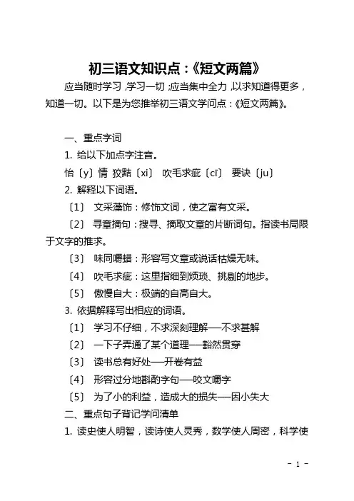 初三语文知识点：《短文两篇》