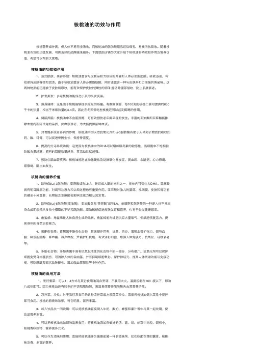 核桃油的功效与作用