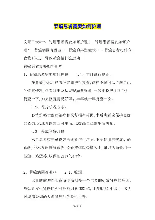 肾癌患者需要如何护理