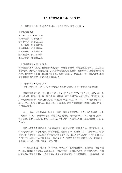 《月下独酌四首·其一》赏析