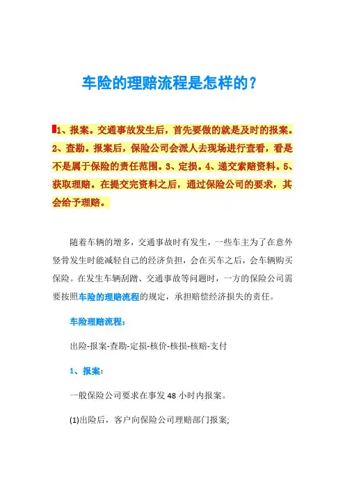 车险的理赔流程是怎样的？