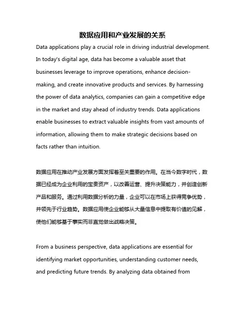 数据应用和产业发展的关系