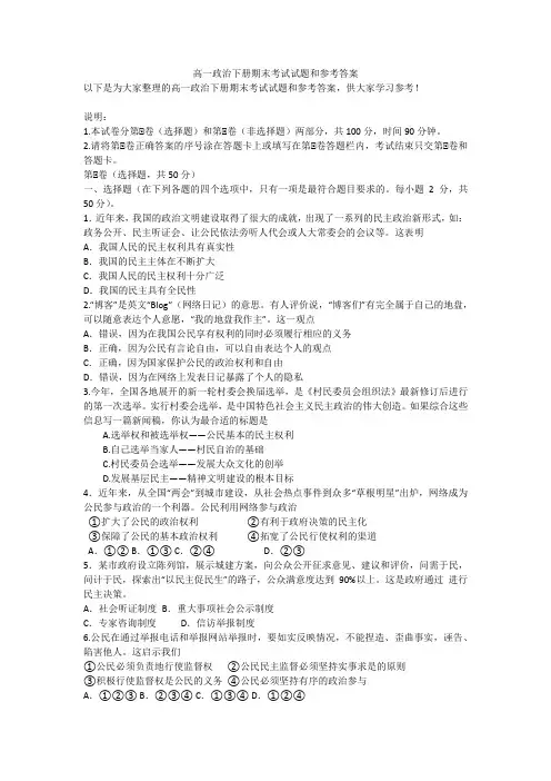 高一政治下册期末考试试题和参考答案