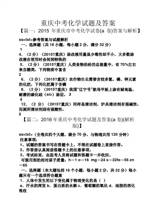 重庆中考化学试题及答案