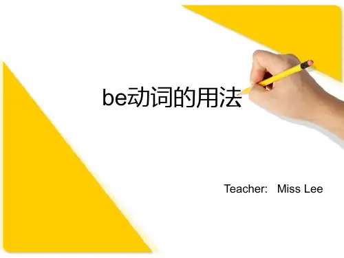 be动词的选择