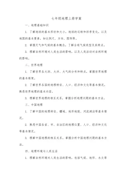 七年级地理上册学案