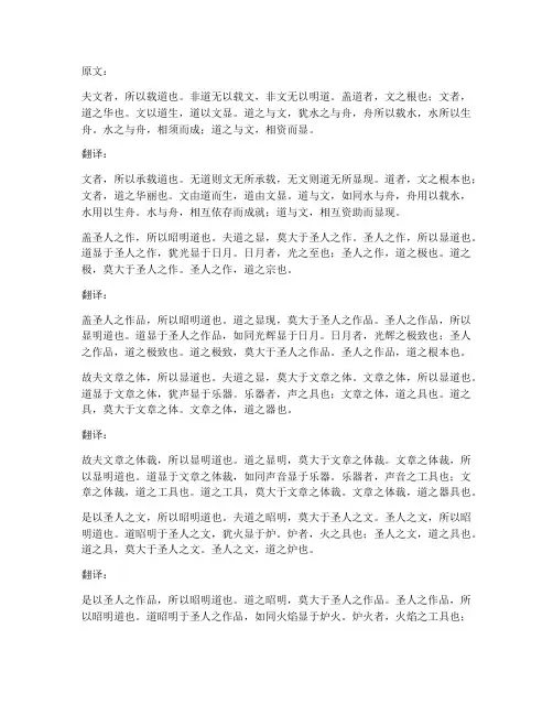 文心雕龙原道文言文翻译