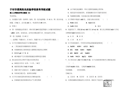 高三上学期化学单元测试(6)《氧族元素》