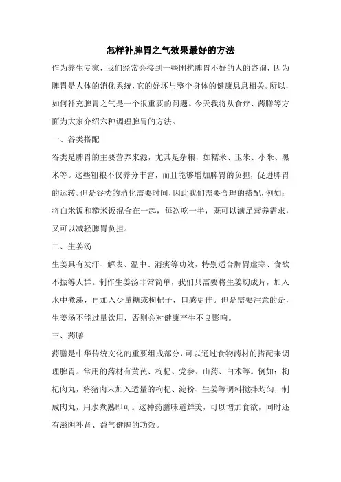 怎样补脾胃之气效果最好的方法