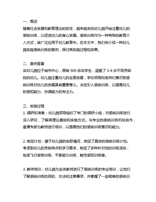 幼儿园感统训练实施案例 幼儿园训练